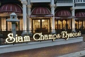 Siam Champs Elyseesi Unique Hotel